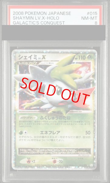 画像1: 【PSA8】シェイミLV.X   (-) {015/096} [DPt] (1)