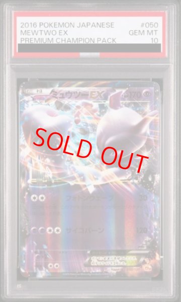 画像1: 【PSA10】 ミュウツーEX (-) {050/131} [cp4] (1)
