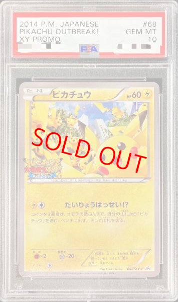 画像1: 【PSA10】 ピカチュウ (プロモ) {068/XY-P} [-] (1)