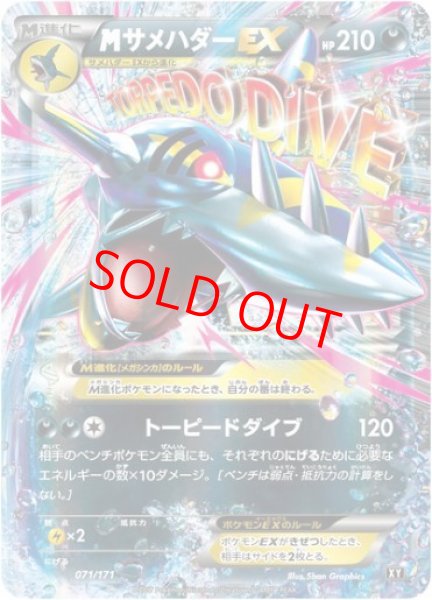画像1: MサメハダーEX (-) {071/171} [XY] (1)