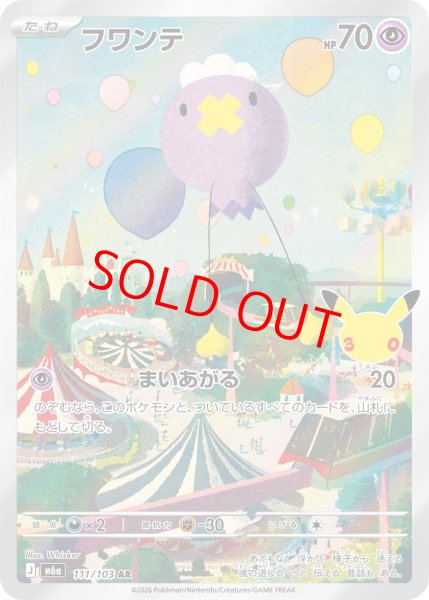 画像1: フワンテ (AR) 《30th》 {111/103} [M6a/30th CELEBRATION] [MEGA] (1)