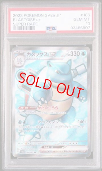 画像1: 【PSA10】 カメックスex (SR) {186/165} [SV2a/ポケモンカード151] [SV] (1)