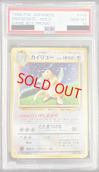 画像1: 【PSA10】 カイリュー 《「ポケモンカードGB」おまけカード》 (プロモ) [旧裏] (1)