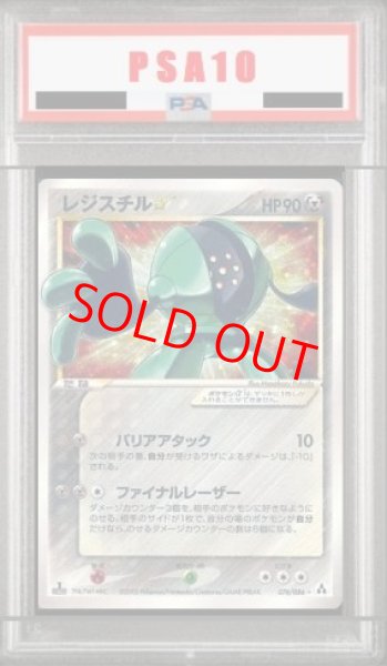 画像1: 【PSA10】レジスチル☆   (-) {076/086} [PCG5] (1)