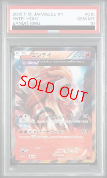 画像1: 【PSA10】エンテイ   (R) {015/081} [XY7] (1)