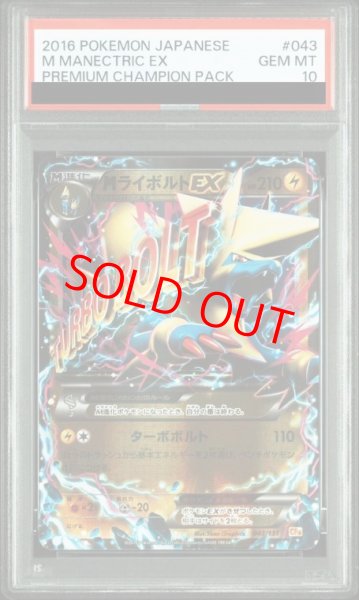 画像1: 【PSA10】MライボルトEX (-) {043/131} [cp4] (1)