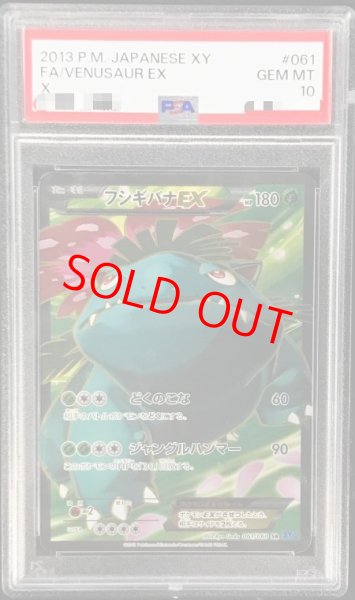 画像1: 【PSA10】 フシギバナEX   (SR) {061/060} [XY1b] (1)