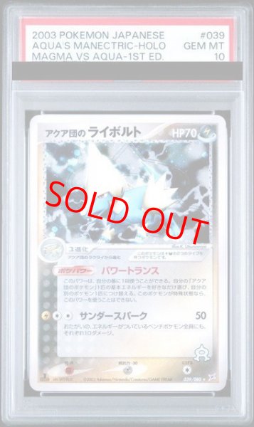 画像1: 【PSA10】アクア団のライボルト   (-) {039/080} [ADVex1] (1)