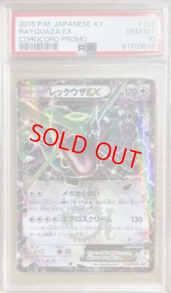 画像1: 【PSA10】レックウザEX (プロモ) {123/XY-P} [-] (1)