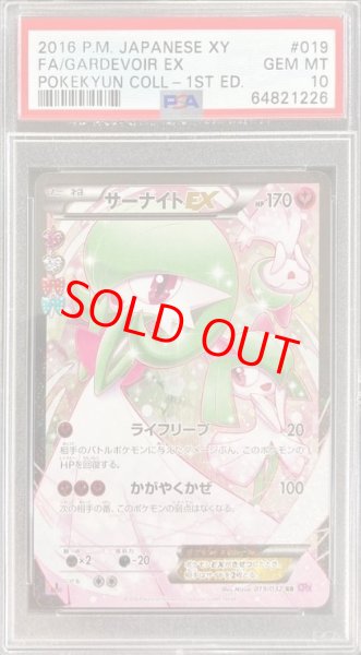 画像1: 【PSA10】サーナイトEX   (RR) {019/032} [cp3] (1)