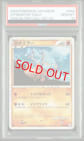 画像1: 【PSA10】カポエラー   (-) {049/070} [L1b] (1)
