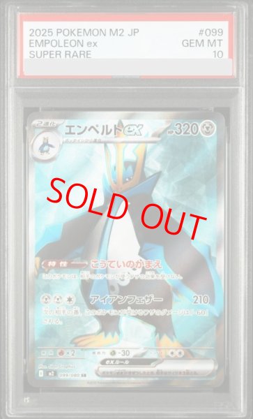 画像1: 【PSA10】 エンペルトex (SR) {099/080} [M2/インフェルノX] [MEGA] (1)
