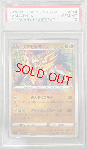 画像1: 【PSA10】ザマゼンタ (A) {044/076} [S3a] (1)