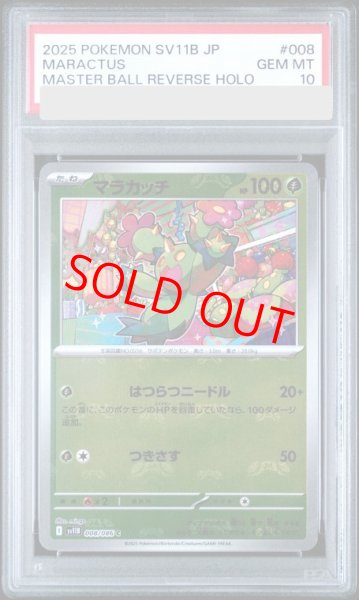 画像1: 【PSA10】 マラカッチ (C/マスターボールミラー) {008/086} [SV11B/ブラックボルト] [SV] (1)