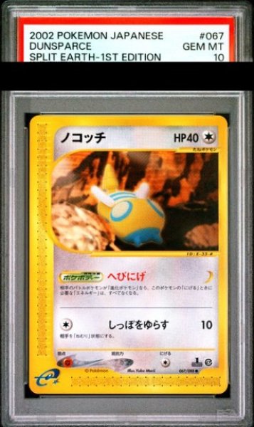 画像1: ★SALE★【PSA10】ノコッチ   (-) {067/088} [e4] (1)