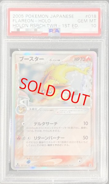 画像1: 【PSA10 】ブースターδ種   (-) {018/086} [PCG6] (1)
