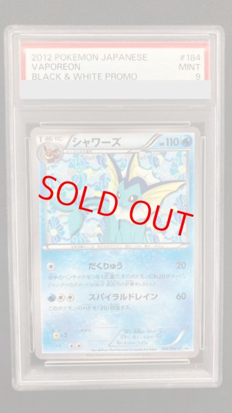 画像1: 【PSA9】シャワーズ (プロモ) {184/BW-P} [-] (1)