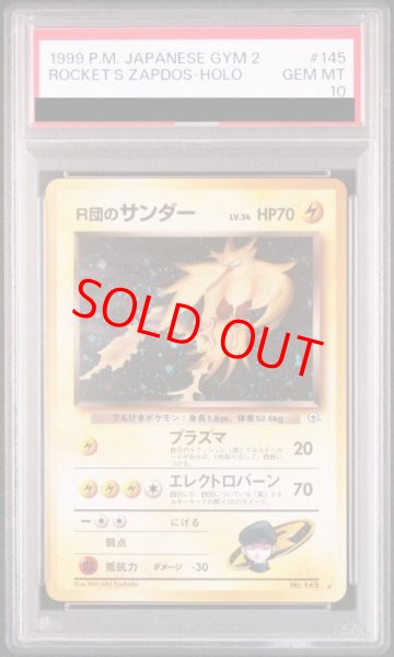 画像1: 【PSA10】 R団のサンダー ＜マーク有＞ [ジム拡張第2弾/闇からの挑戦] [旧裏] (1)