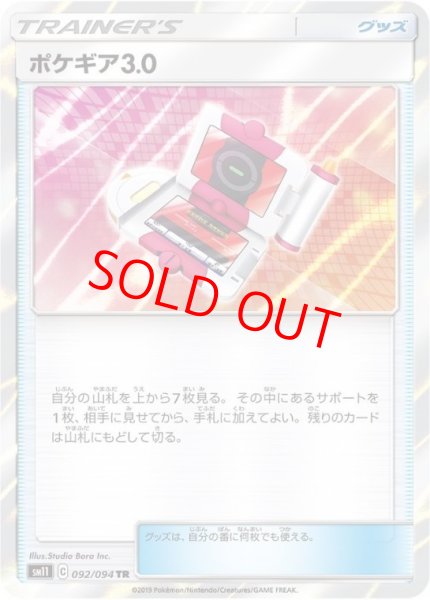 画像1: ポケギア3.0 (TR) {092/094} [SM11/ミラクルツイン] [SM] (1)