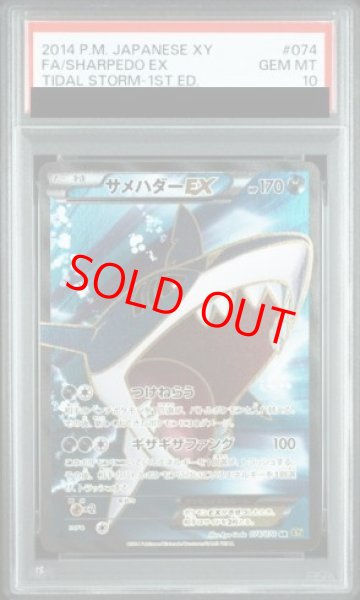 画像1: 【PSA10】サメハダーEX   (SR) {074/070} [XY5g] (1)