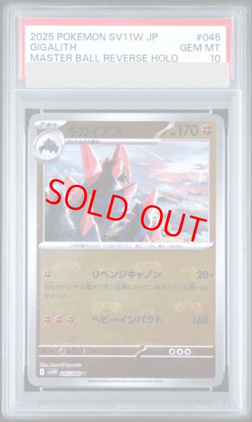 画像1: 【PSA10】 ギガイアス (U/マスターボールミラー) {045/086} [SV11W/ホワイトフレア] [SV] (1)