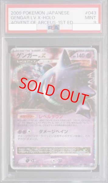 画像1: 【PSA9】ゲンガーLV.X   (-) {043/090} [DPt] (1)