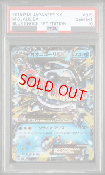 画像1: 【PSA10】MオニゴーリEX   (RR) {015/059} [XY8b] (1)
