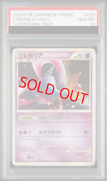 画像1: 【PSA10】 クレセリア (プロモ) {020/L-P} [LEGEND] (1)