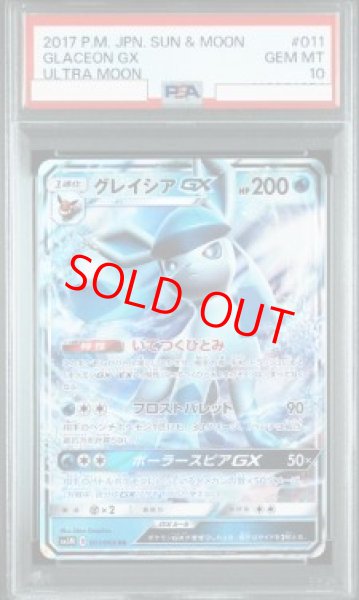 画像1: 【PSA10】 グレイシアGX (RR) {011/066} [SM5M/ウルトラムーン] [SM] (1)