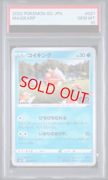 画像1: 【PSA10】コイキング(C) {021/071} [S10b/Pokemon GO] [SS] (1)