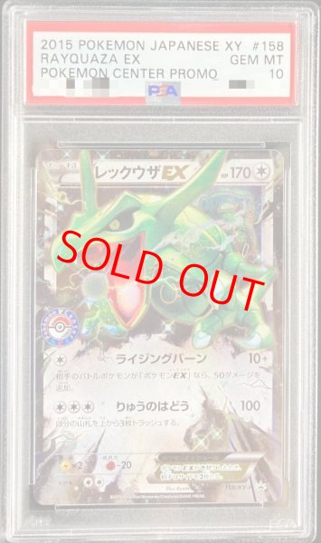 画像1: 【PSA10】レックウザEX (プロモ) {158/XY-P} [-] (1)