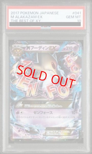 画像1: 【PSA10】MフーディンEX (-) {041/171} [XY] (1)