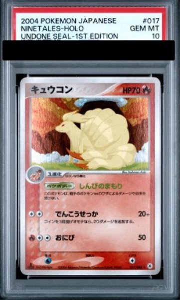 画像1: ★SALE★【PSA10】キュウコン   (-) {017/083} [ADV4] (1)