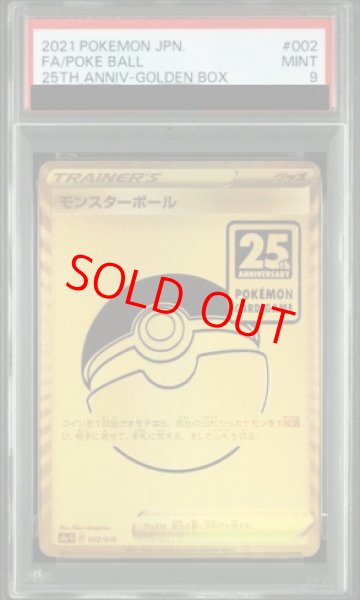 画像1: 【PSA9】 モンスターボール 《25th》 {002/015} [S8a-G/25th ANNIVERSARY GOLDEN BOX] [SS] (1)