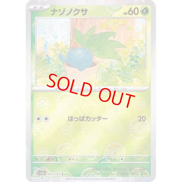 画像1: 【PSA10】 ナゾノクサ (C/マスターボールミラー) {043/165} [SV2a/ポケモンカード151] [SV] (1)