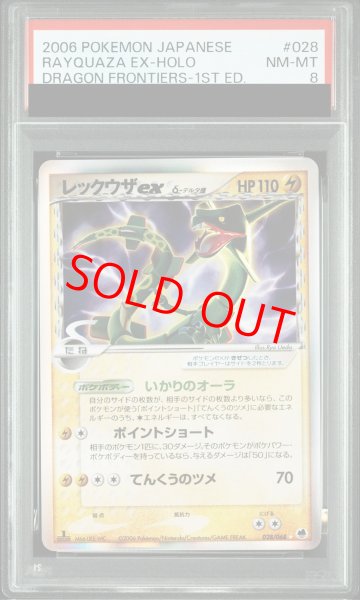 画像1: 【PSA8】 レックウザexδ種   (-) {028/068} [PCG9] (1)