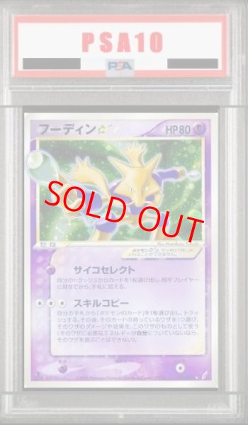 画像1: 【PSA10】フーディン☆   (-) {033/075} [PCG8] (1)