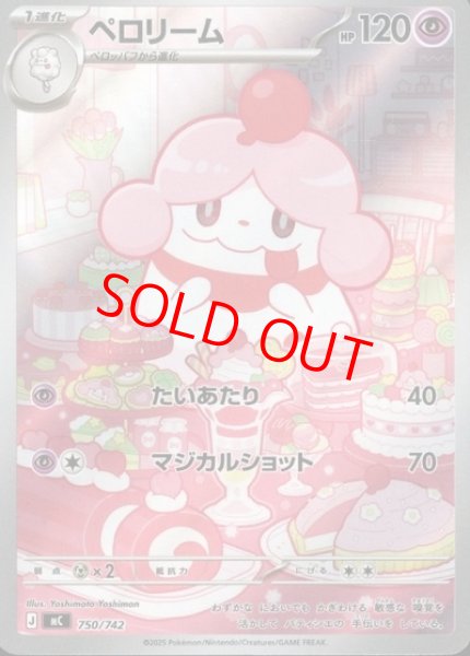 画像1: 【状態ランクA】ペロリーム (AR仕様) {750/742} [MC/スタートデッキ100バトルコレクション] [MEGA] (1)