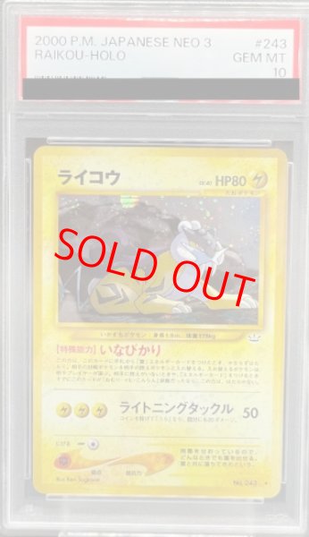画像1: 【PSA10】 ライコウ [neo第3弾/めざめる伝説] [旧裏] (1)