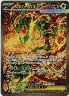 メガレックウザex (SR) {095/076} [M6/ストームエメラルダ] [MEGA