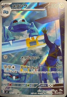 メガゲッコウガex (MUR) {120/083} [M4/ニンジャスピナー] [MEGA