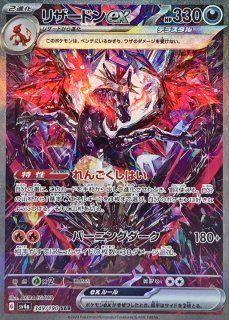 PSA10】 リザードンex (SAR) {134/108} [SV3/黒炎の支配者] [SV
