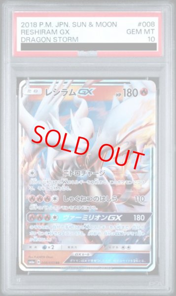 画像1: 【PSA10】 レシラムGX (RR) {008/053} [SM6a/ドラゴンストーム] [SM] (1)