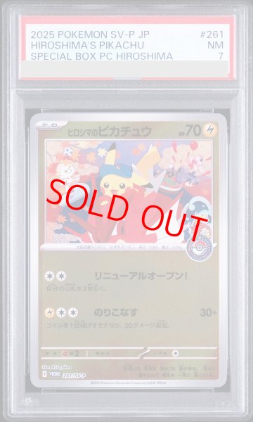画像1: 【PSA7】 ヒロシマのピカチュウ (プロモ) {261/SV-P} [SV] (1)