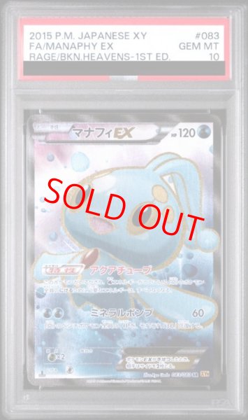 画像1: 【PSA10】マナフィEX   (SR) {083/080} [XY9] (1)