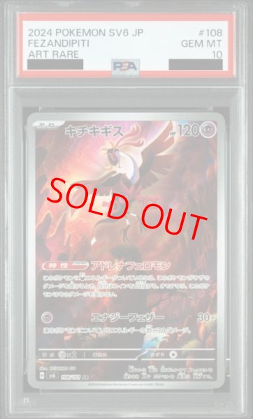 画像1: 【PSA10】 キチキギス (AR) {108/101} [SV6/変幻の仮面] [SV] (1)