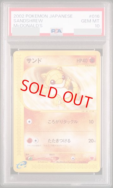 画像1: 【PSA10】 サンド 《マクドナルド》 {016/018} [e] (1)