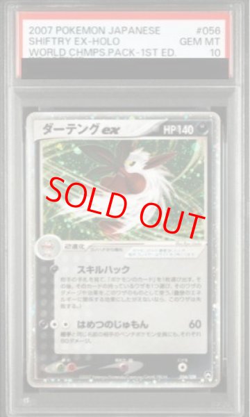 画像1: 【PSA10】ダーテングex   (-) {056/108} [PCG] (1)