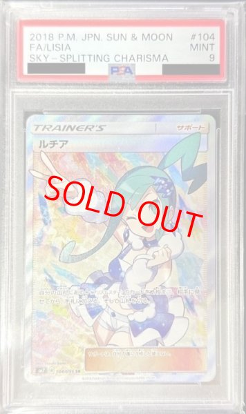 画像1: 【PSA9】 ルチア (SR) {104/096} [SM7/裂空のカリスマ] [SM] (1)