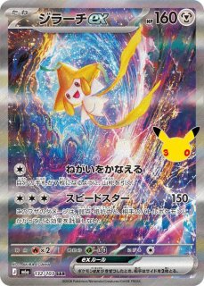 状態ランクB】ポケパークのジラーチ (-) {009/009} [PCG] - magi通販